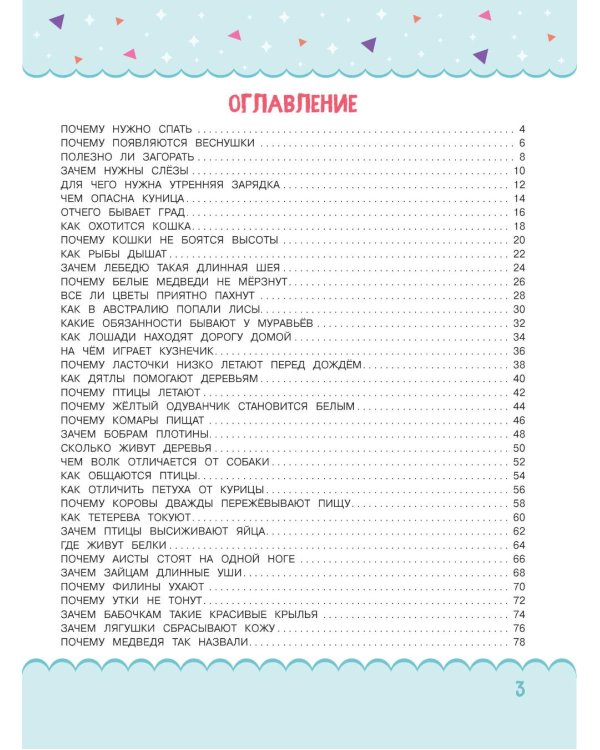 Читаем по слогам. Изучаем мир вокруг. Уровень 3. Тексты до 100 слов