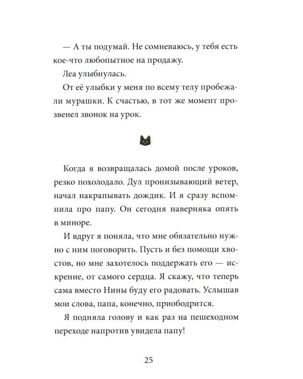 Девочка с лисьим хвостом. Т. 6: повесть