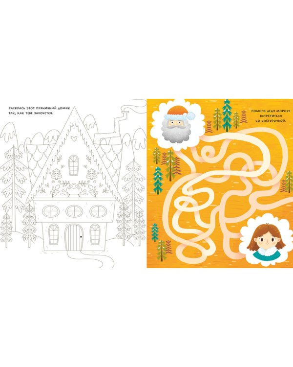 Новогодние раскраски и рисовалки