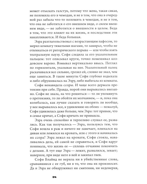 Развод: роман