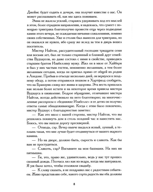 Джейн Эйр; Эмма (комплект из 2-х книг)