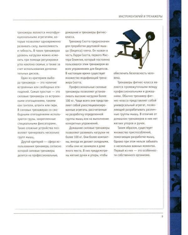 Анатомия силовых упражнений для мужчин и женщин