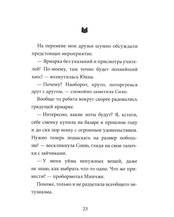Девочка с лисьим хвостом. Т. 6: повесть