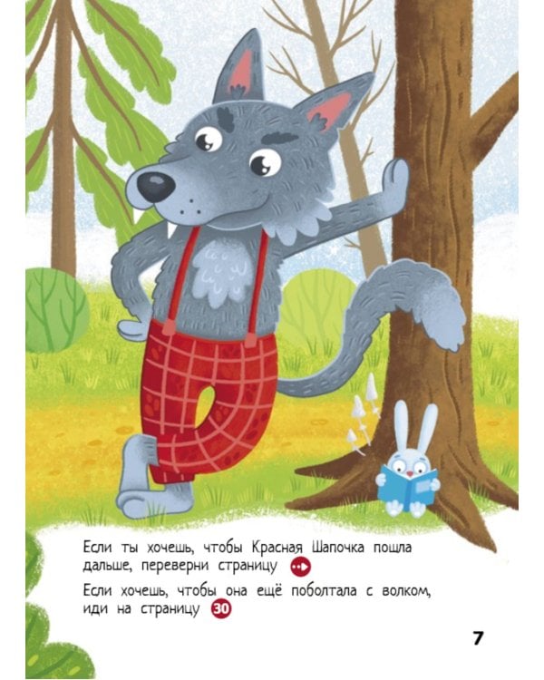 Красная Шапочка: веселый квест с выбором сюжетных линий