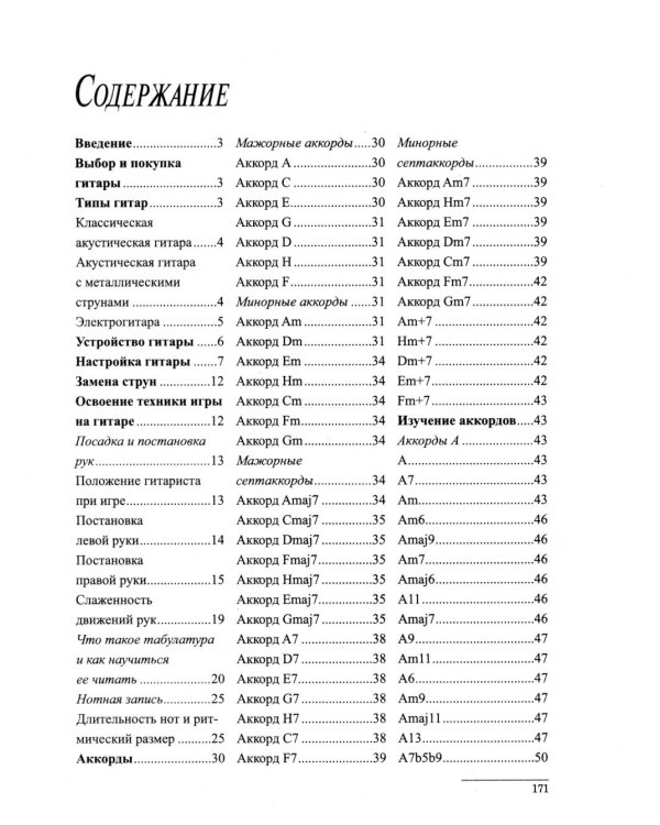 Игра на гитаре. Проще не бывает - смотри и повторяй!