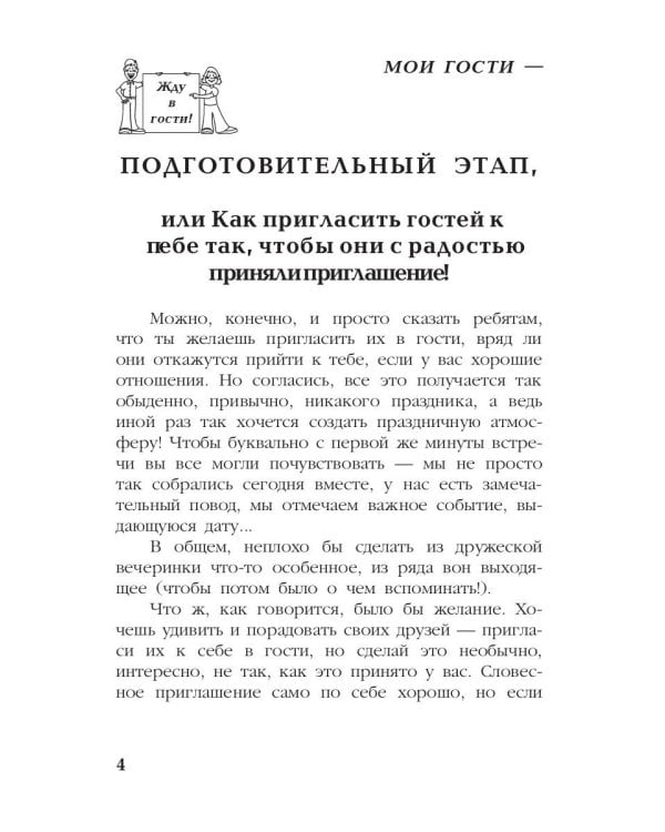 Мои гости - моя забота, или как встретить гостей