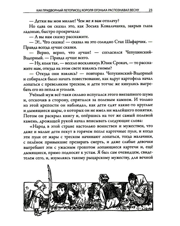 История о гномах и сиротке Марысе