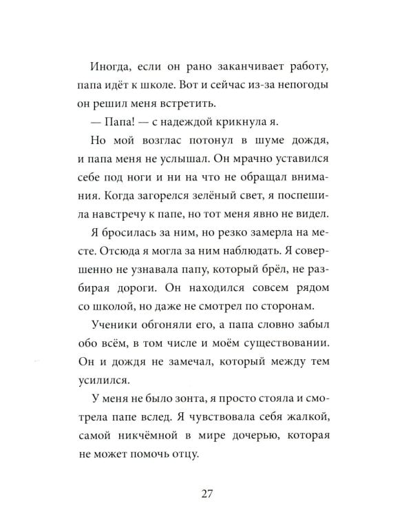 Девочка с лисьим хвостом. Т. 6: повесть