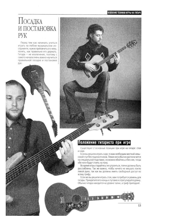 Игра на гитаре. Проще не бывает - смотри и повторяй!