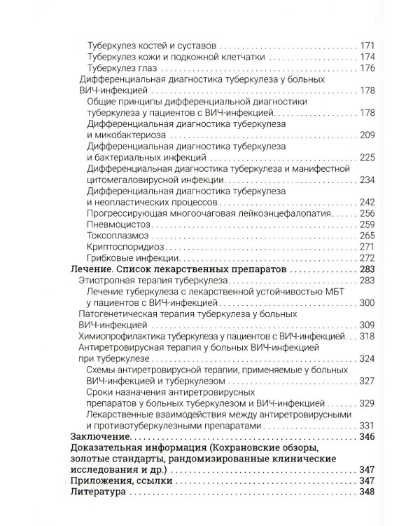 Туберкулез и ВИЧ-инфекция