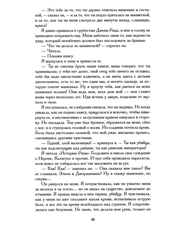 Джейн Эйр; Эмма (комплект из 2-х книг)