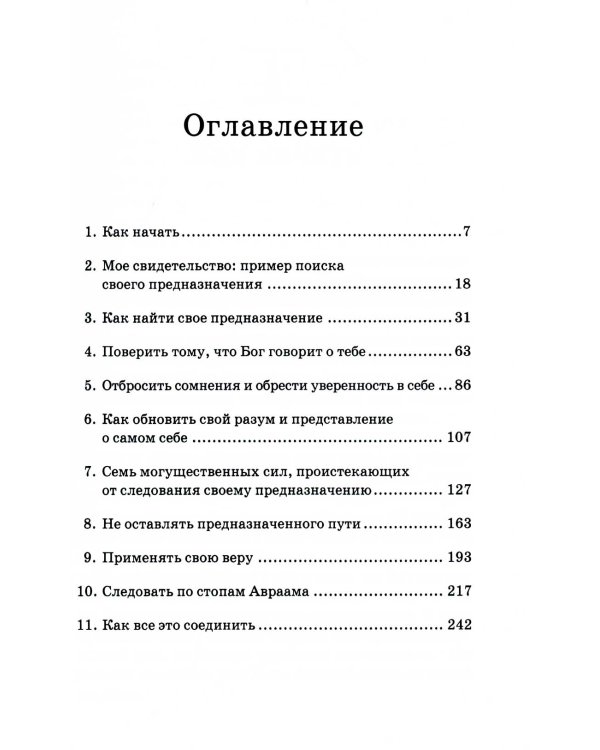 Исполняя Божье предназначение