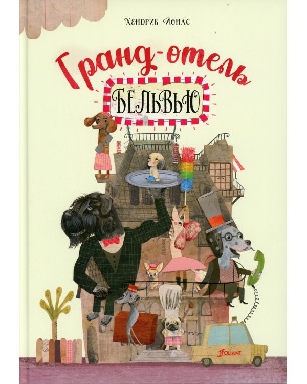 Гранд-отель "Бельвью"