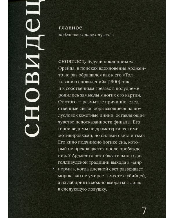 Дарио Ардженто