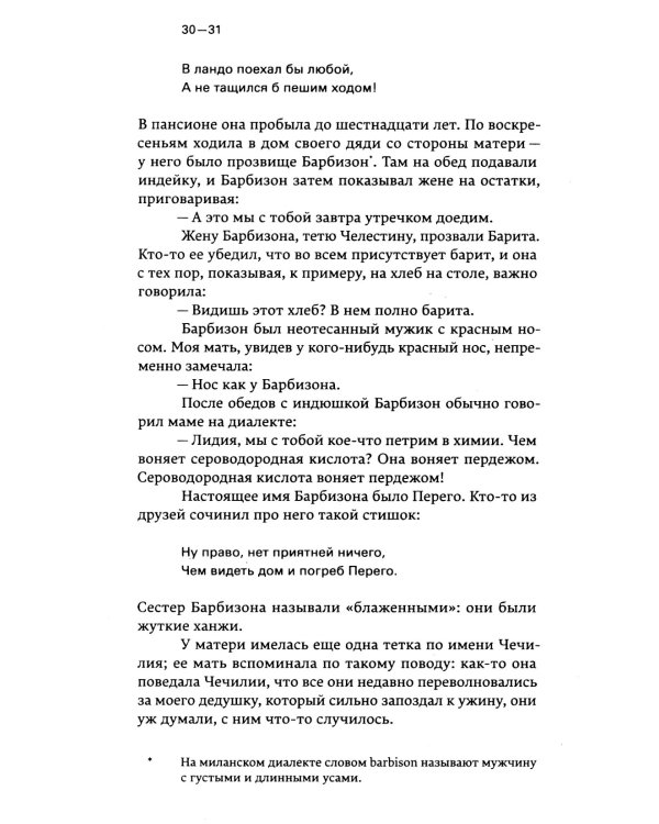 Семейный лексикон: роман