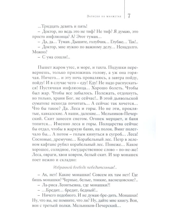 Дьяволиада: повести и рассказы