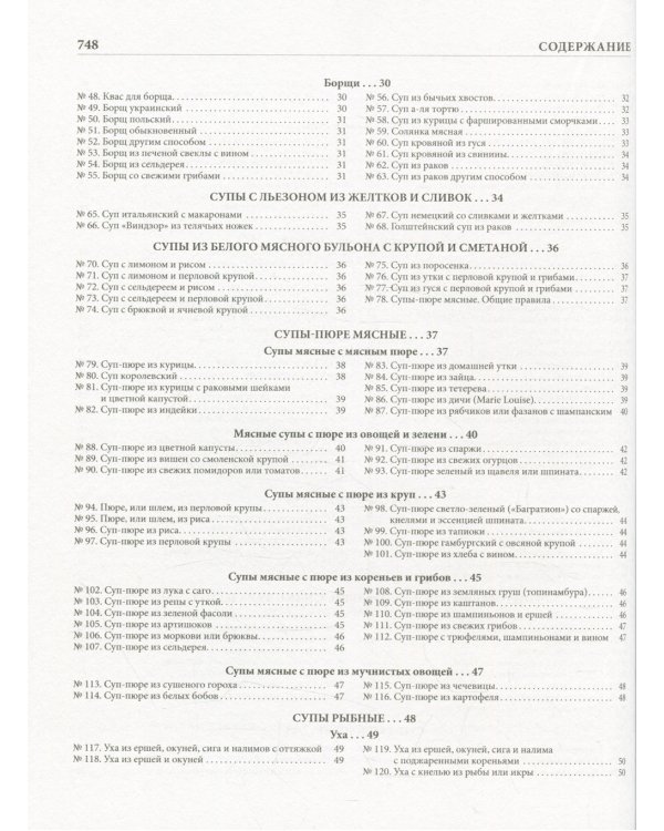 Подарок молодым хозяйкам, или Средство к уменьшению расходов в домашнем хозяйстве