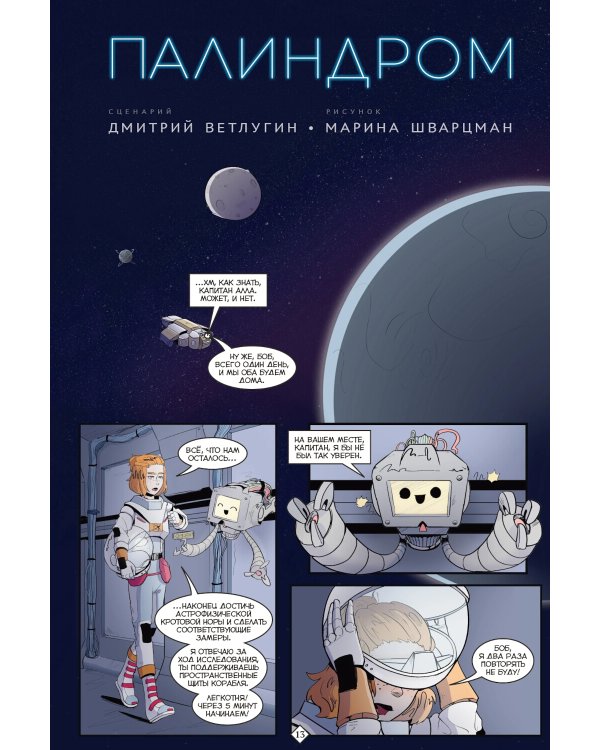 BUBBLE ГАМ. Альманах" №8: книга комиксов