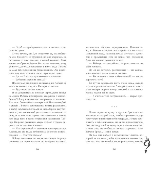 Drama Queens, или Переполох на школьном балу