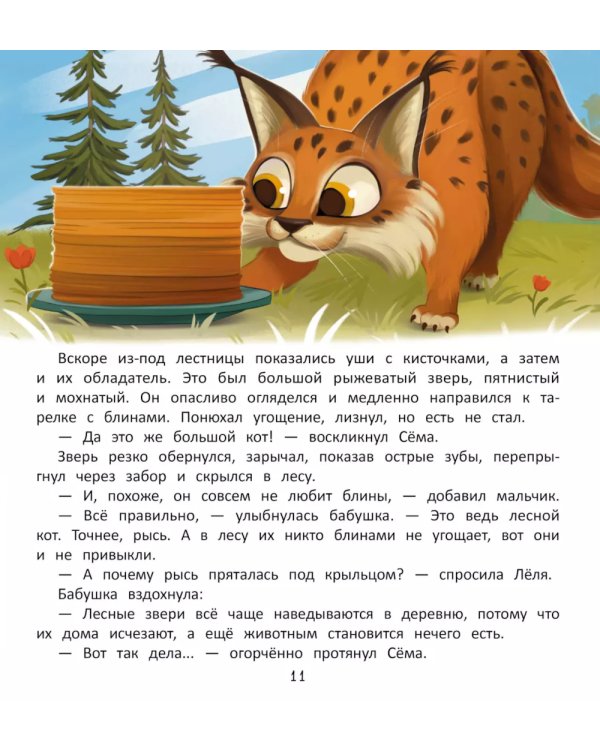 Как спасти лес?