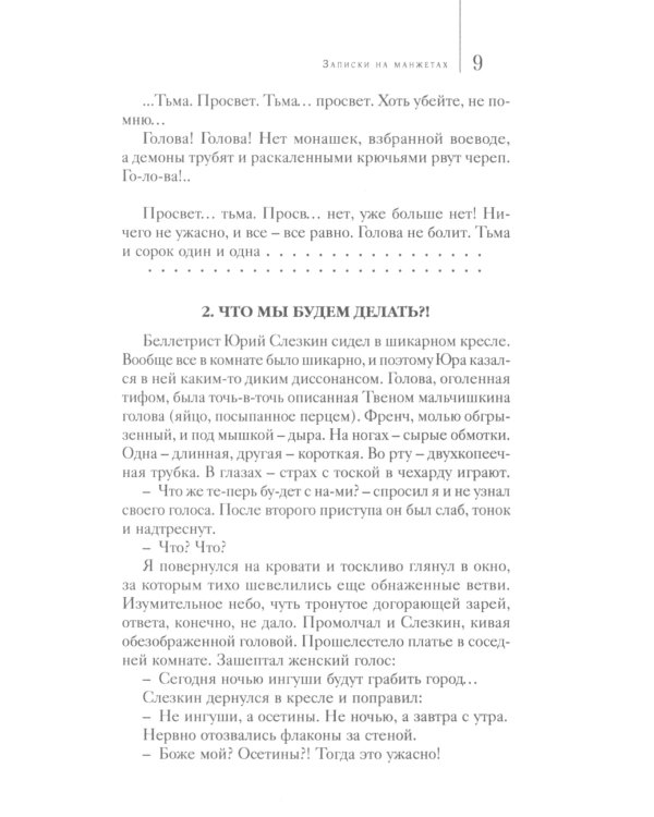 Дьяволиада: повести и рассказы