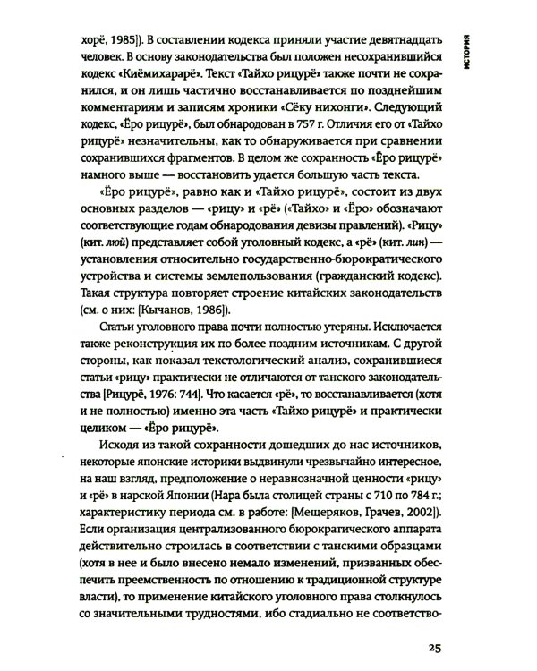 Древняя Япония. Культура и текст