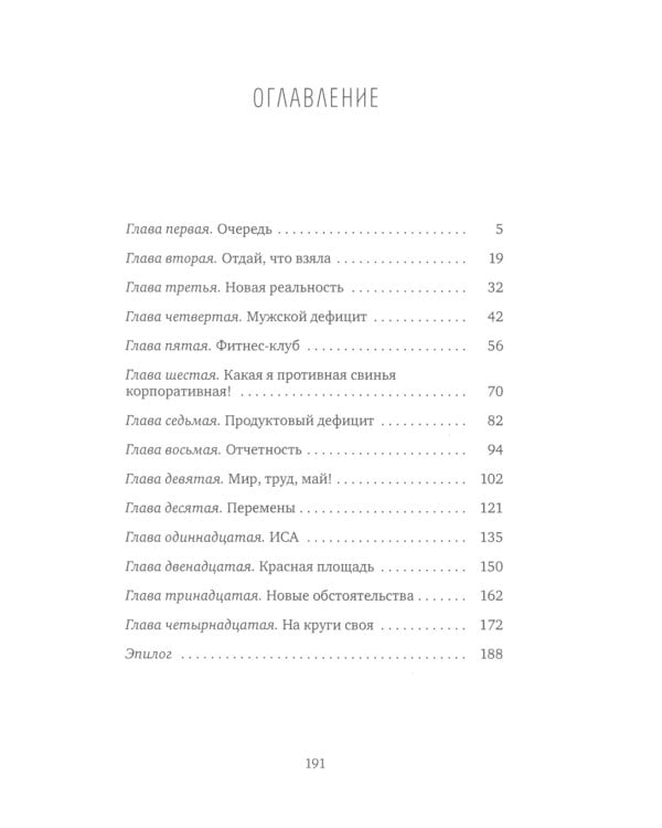 Очередь за счастьем: повесть