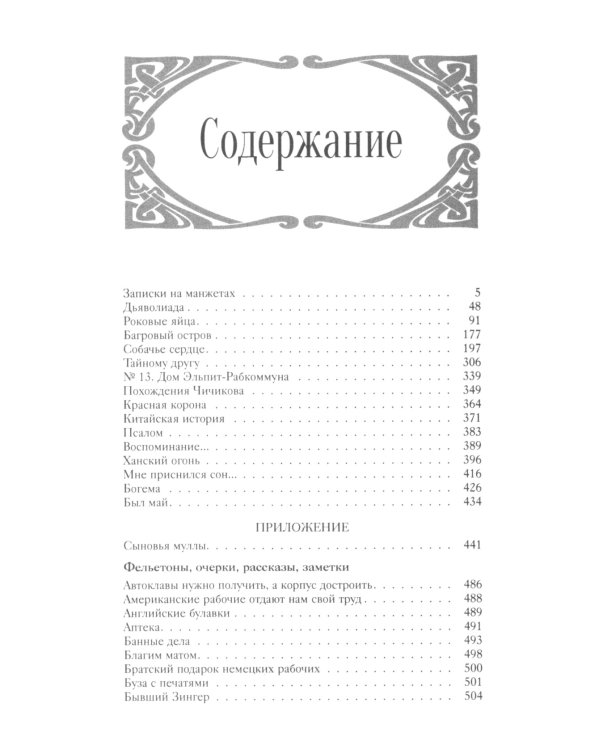 Дьяволиада: повести и рассказы