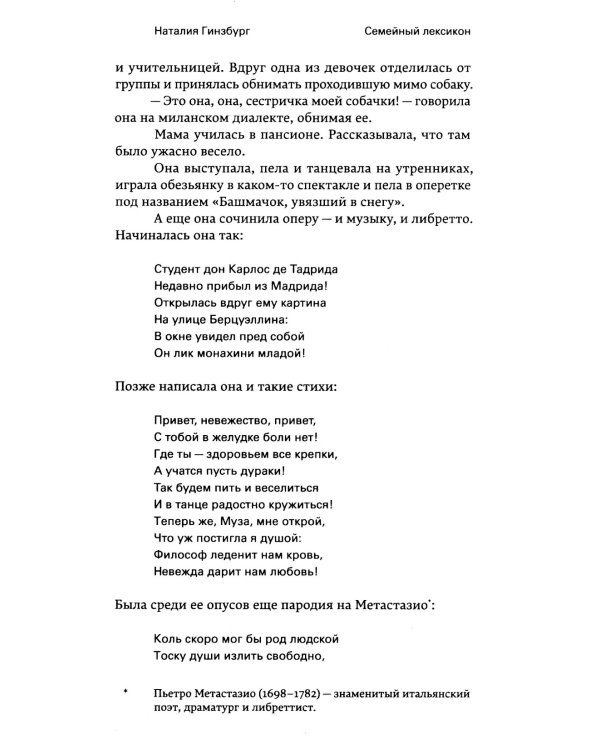 Семейный лексикон: роман