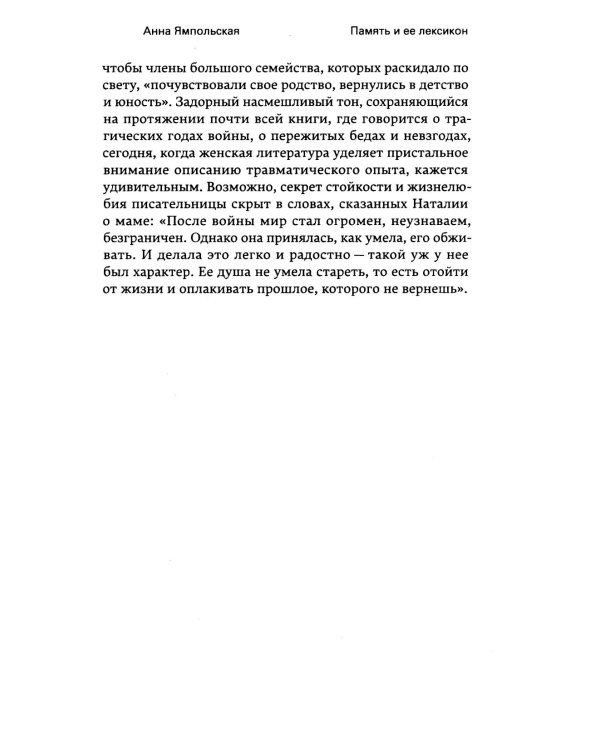 Семейный лексикон: роман