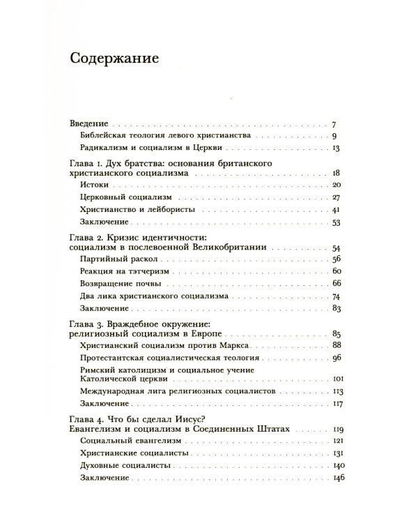 Христианские левые: введение в радикальную и социалистическую христианскую мысль