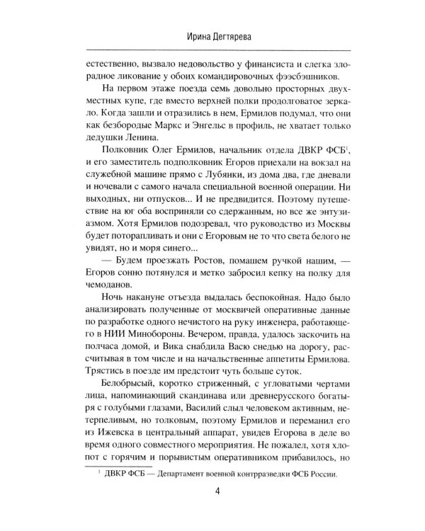 Операция "Северные потоки". Отдай свою страну: романы