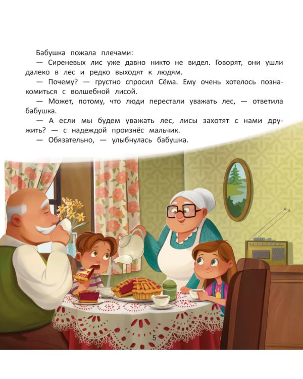 Как спасти лес?