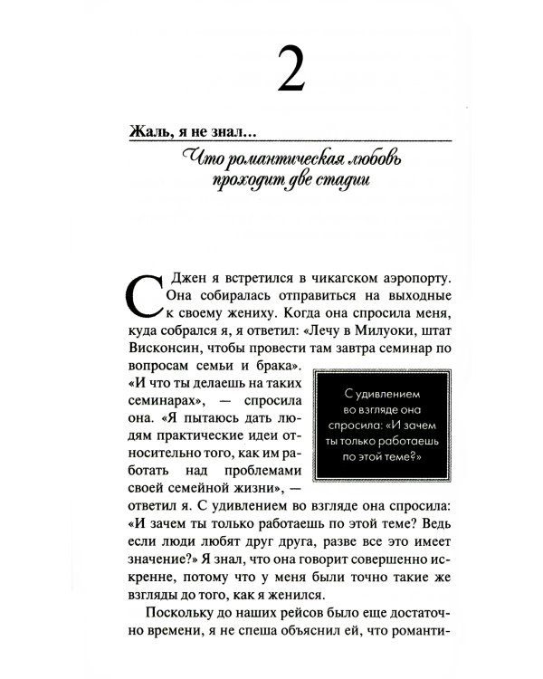Что следует знать перед вступлением в брак. 2-е изд