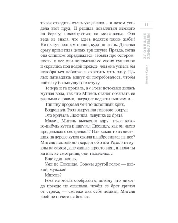 Остров Кукол: роман