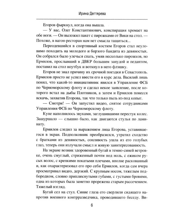 Операция "Северные потоки". Отдай свою страну: романы