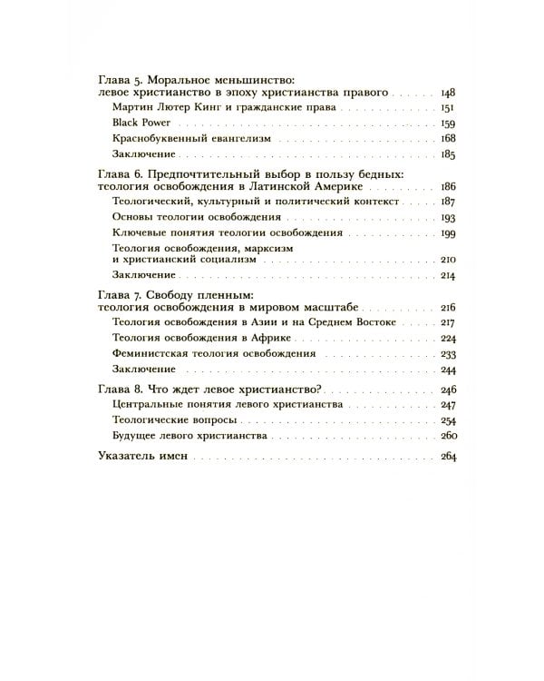Христианские левые: введение в радикальную и социалистическую христианскую мысль