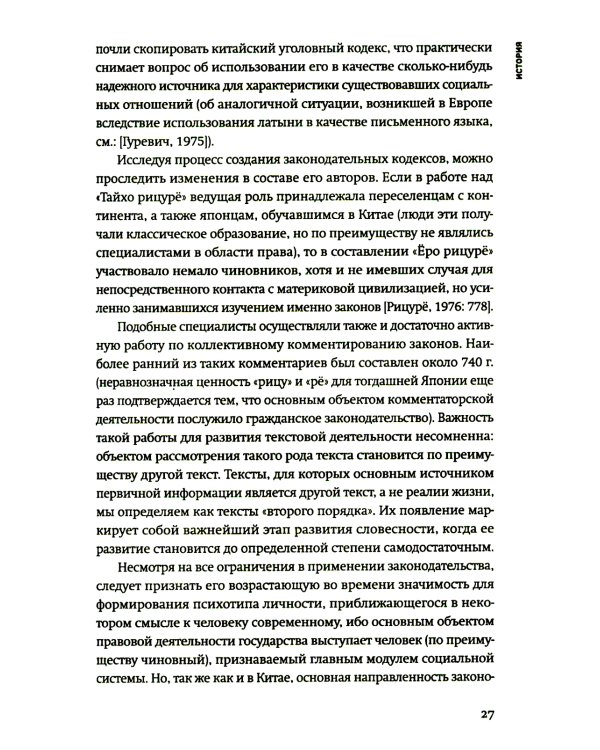 Древняя Япония. Культура и текст