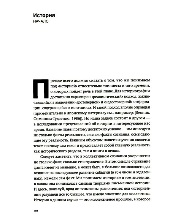 Древняя Япония. Культура и текст