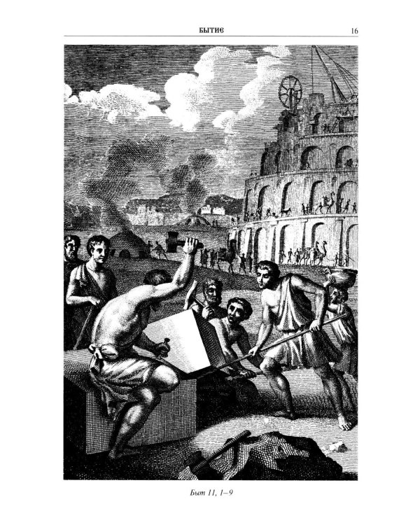 Библия. Книга Священного Писания: Ветхого и Нового Завета. (Белая)