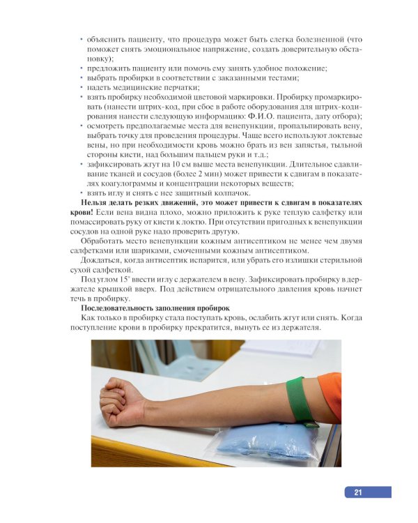 Тактика клинической лабораторной диагностики: практическое руководство. 2-е изд