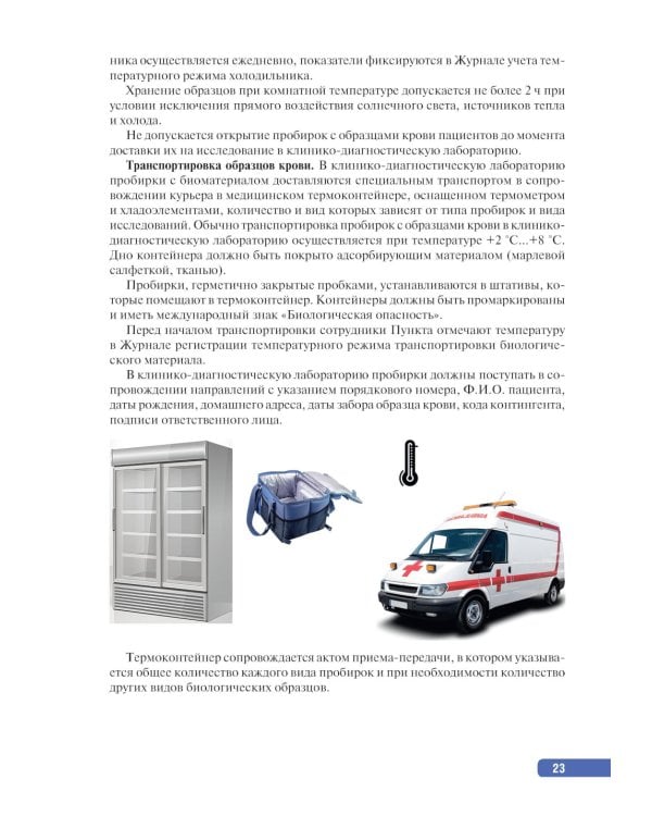 Тактика клинической лабораторной диагностики: практическое руководство. 2-е изд