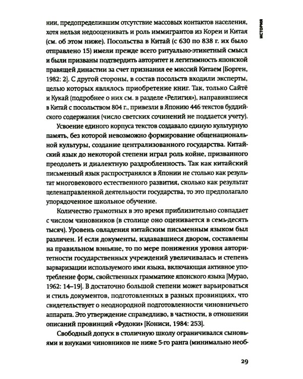 Древняя Япония. Культура и текст