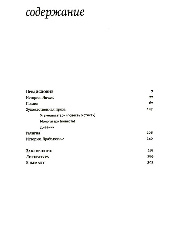 Древняя Япония. Культура и текст