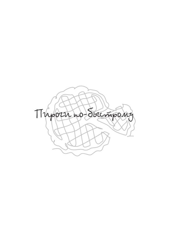 Рецепты на каждый день