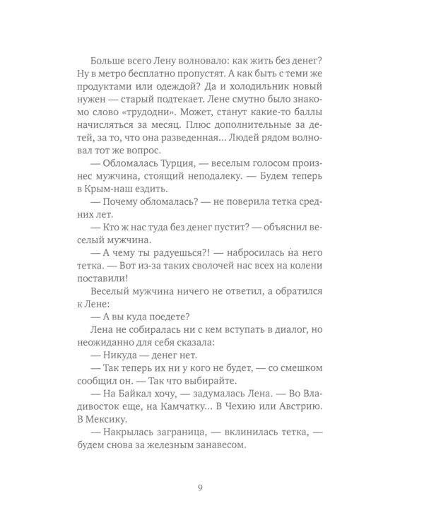 Очередь за счастьем: повесть