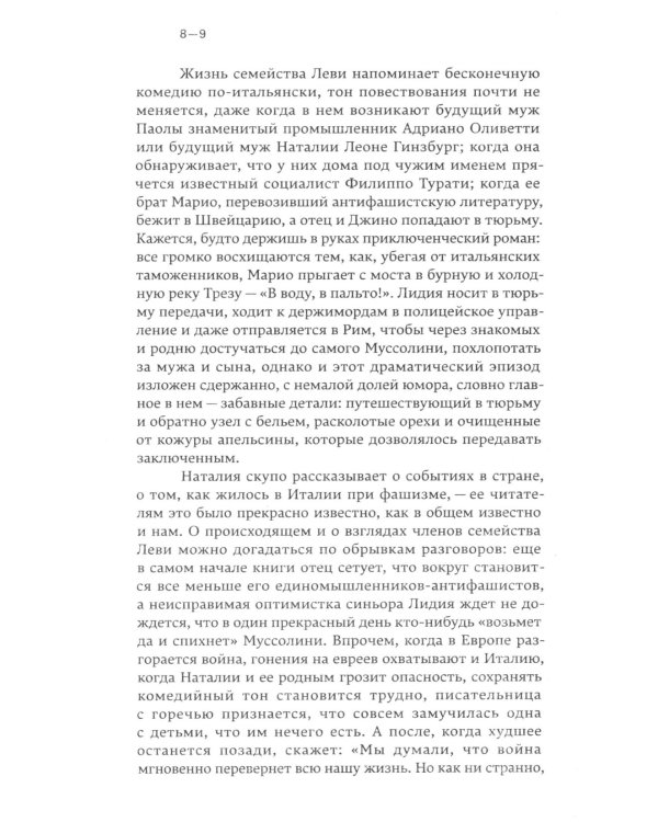 Семейный лексикон: роман