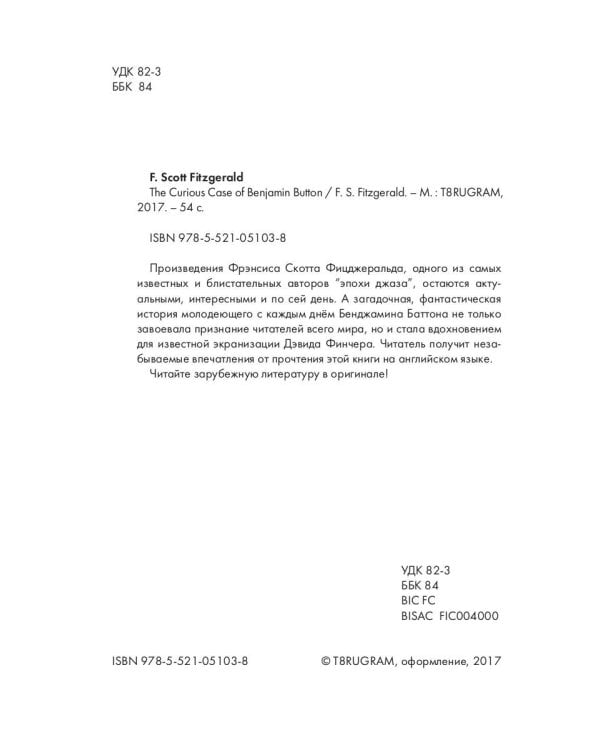 The Curious Case of Benjamin Button