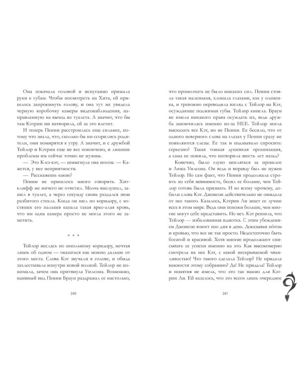 Drama Queens, или Переполох на школьном балу