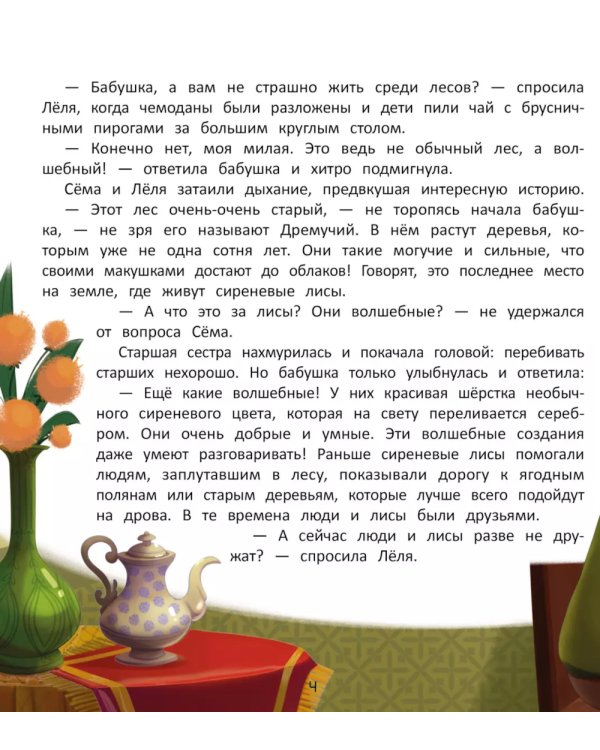 Как спасти лес?